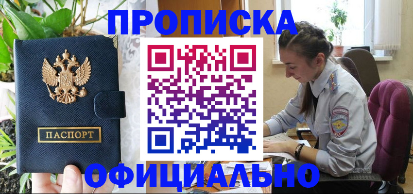 прописка для школы в Павлово