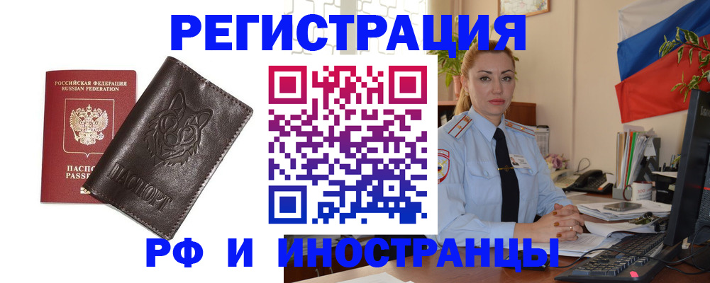 прописка в Павлово