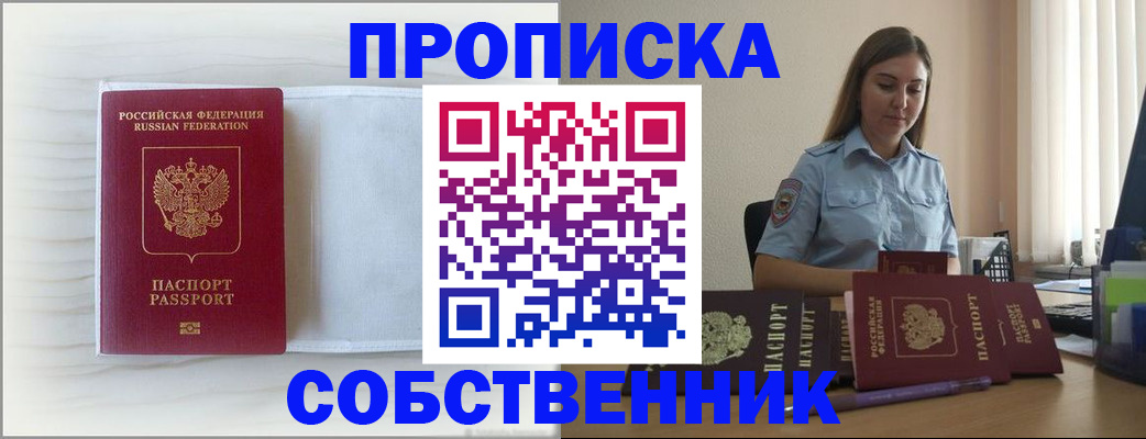 прописка для военкомата в Павлово